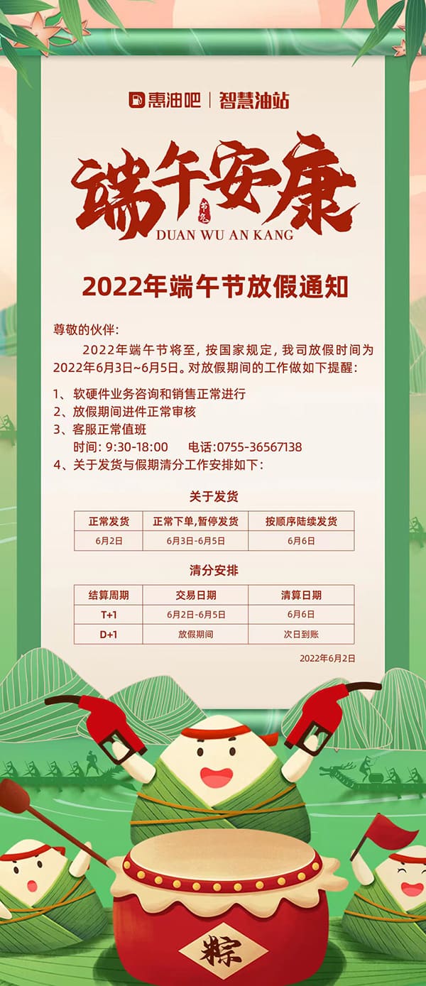 惠油吧2022年端午节放假通知